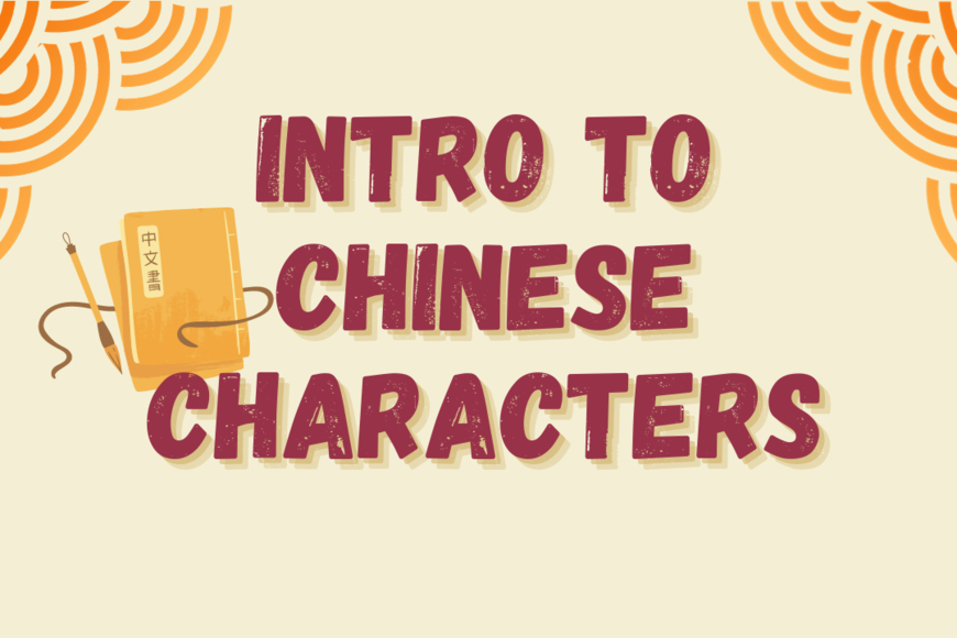 Intro To Chinese Characters Intro To Chinese Characters